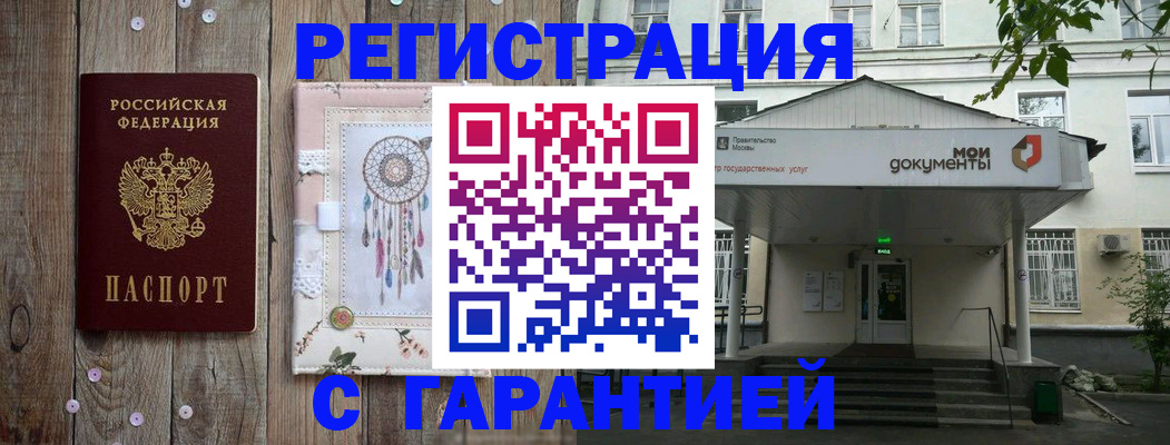 прописка штамп в Ливны